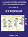 Learn Chinese Characters with Nicknames for Boys (Part 9): Quickly Learn Mandarin Language and Culture, Vocabulary of Hundreds of Chinese Characters w by Xinya Shi