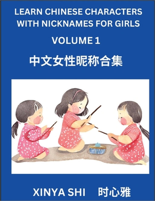 Learn Chinese Characters with Nicknames for Boys (Part 15): Quickly Learn Mandarin Language and Culture, Vocabulary of Hundreds of Chinese Characters by Xinya Shi