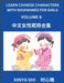 Learn Chinese Characters with Nicknames for Girls (Part 6): Quickly Learn Mandarin Language and Culture, Vocabulary of Hundreds of Chinese Characters by Xinya Shi