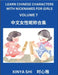 Learn Chinese Characters with Nicknames for Girls (Part 7): Quickly Learn Mandarin Language and Culture, Vocabulary of Hundreds of Chinese Characters by Xinya Shi