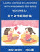 Learn Chinese Characters with Nicknames for Girls (Part 13): Quickly Learn Mandarin Language and Culture, Vocabulary of Hundreds of Chinese Characters by Xinya Shi
