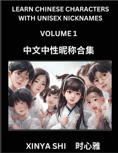 Learn Chinese Characters with Nicknames for Girls (Part 14): Quickly Learn Mandarin Language and Culture, Vocabulary of Hundreds of Chinese Characters by Shi, Xinya