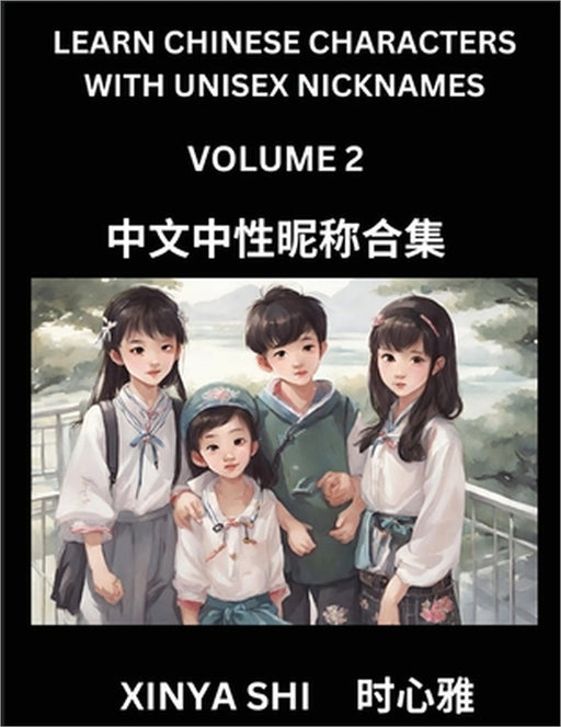 Learn Chinese Characters with Unisex Nicknames (Part 2): Quickly Learn Mandarin Language and Culture, Vocabulary of Hundreds of Chinese Characters wit by Xinya Shi