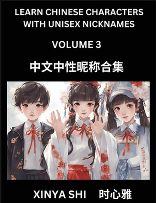Learn Chinese Characters with Unisex Nicknames (Part 3): Quickly Learn Mandarin Language and Culture, Vocabulary of Hundreds of Chinese Characters wit by Xinya Shi