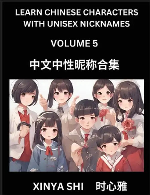Learn Chinese Characters with Unisex Nicknames (Part 5): Quickly Learn Mandarin Language and Culture, Vocabulary of Hundreds of Chinese Characters wit by Xinya Shi