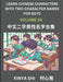 Learn Chinese Characters with Learn Two-character Names for Boys (Part 10): Quickly Learn Mandarin Language and Culture, Vocabulary of Hundreds of Chi by Xinya Shi