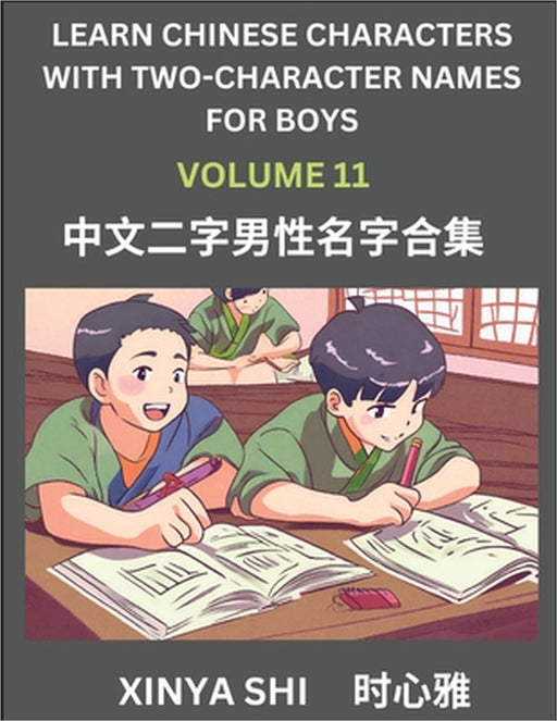 Learn Chinese Characters with Learn Two-character Names for Boys (Part 11): Quickly Learn Mandarin Language and Culture, Vocabulary of Hundreds of Chi by Xinya Shi