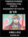 Famous Chinese Personalities (Part 18) - Biography of Yue Fei, Learn to Read Simplified Mandarin Chinese Characters by Reading Historical Biographies, by Xuran Du
