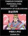 Famous Chinese Personalities (Part 23) - Biography of Kublai Khan, Learn to Read Simplified Mandarin Chinese Characters by Reading Historical Biograph by Xuran Du