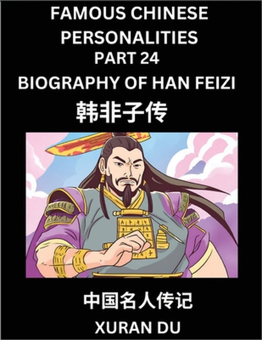Famous Chinese Personalities (Part 24) - Biography of Han Feizi, Learn to Read Simplified Mandarin Chinese Characters by Reading Historical Biographie by Xuran Du