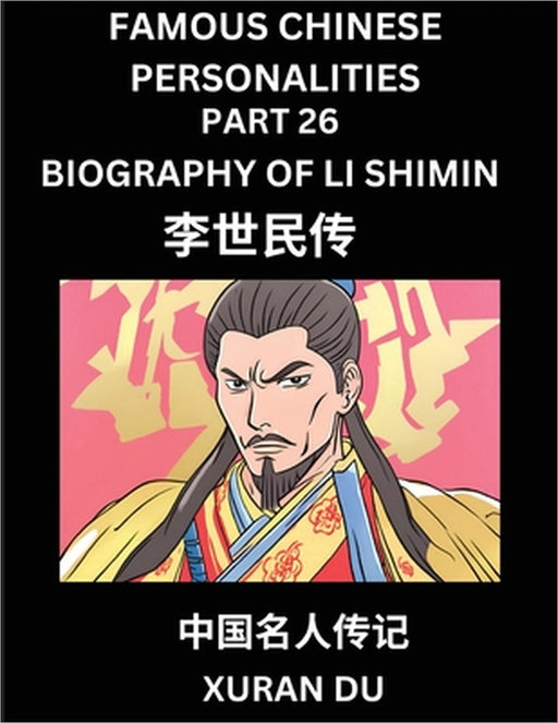 Famous Chinese Personalities (Part 26) - Biography of Li Shimin, Learn to Read Simplified Mandarin Chinese Characters by Reading Historical Biographie by Xuran Du