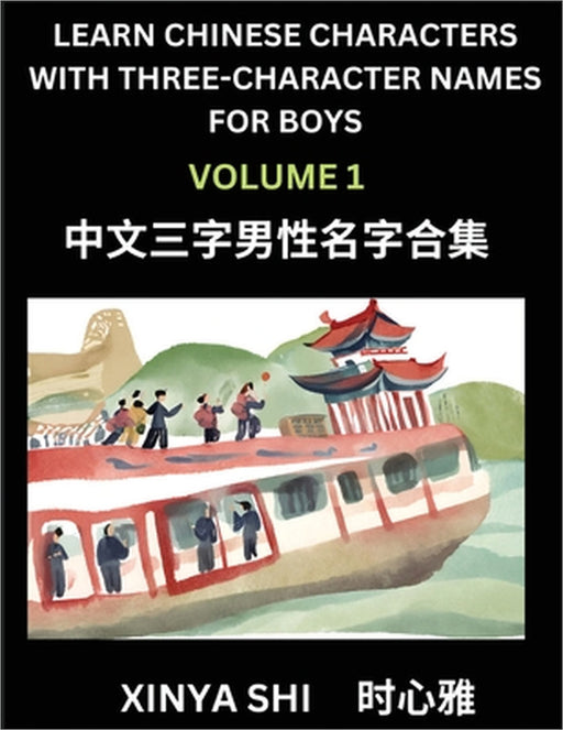 Learn Chinese Characters with Learn Two-character Names for Boys (Part 15): Quickly Learn Mandarin Language and Culture, Vocabulary of Hundreds of Chi by Xinya Shi
