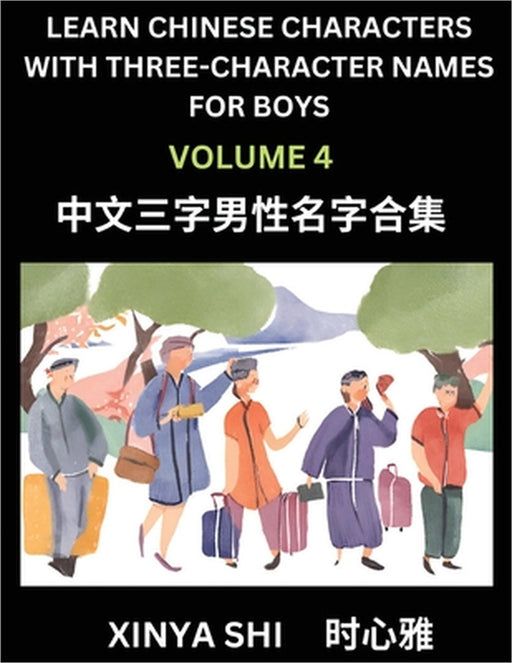 Learn Chinese Characters with Learn Three-character Names for Boys (Part 4): Quickly Learn Mandarin Language and Culture, Vocabulary of Hundreds of Ch by Xinya Shi