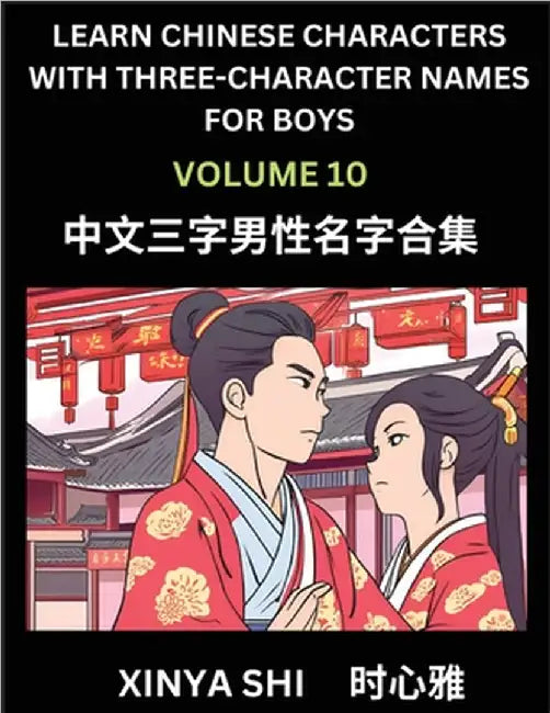 Learn Chinese Characters with Learn Three-character Names for Boys (Part 10): Quickly Learn Mandarin Language and Culture, Vocabulary of Hundreds of C by Xinya Shi