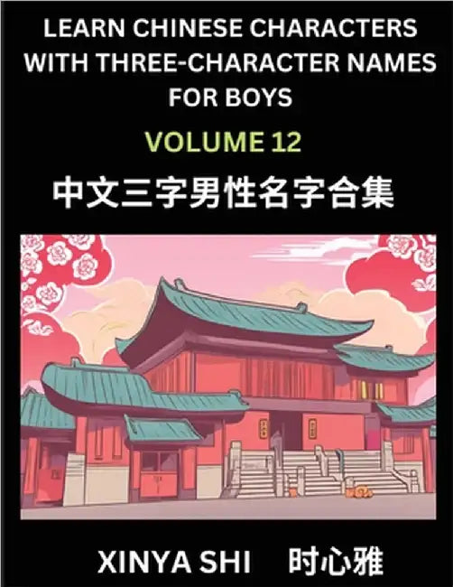 Learn Chinese Characters with Learn Three-character Names for Boys (Part 12): Quickly Learn Mandarin Language and Culture, Vocabulary of Hundreds of C by Shi, Xinya