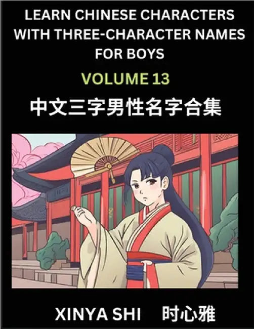 Learn Chinese Characters with Learn Three-character Names for Boys (Part 13): Quickly Learn Mandarin Language and Culture, Vocabulary of Hundreds of C by Shi, Xinya