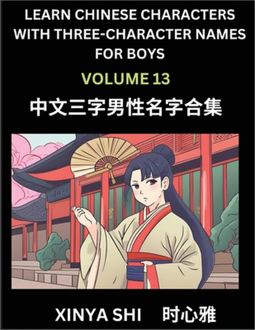 Learn Chinese Characters with Learn Three-character Names for Boys (Part 13): Quickly Learn Mandarin Language and Culture, Vocabulary of Hundreds of C by Xinya Shi