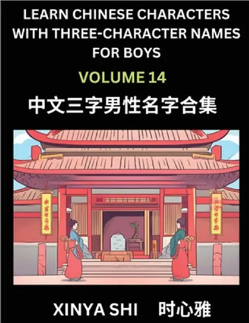 Learn Chinese Characters with Learn Three-character Names for Boys (Part 14): Quickly Learn Mandarin Language and Culture, Vocabulary of Hundreds of C by Xinya Shi