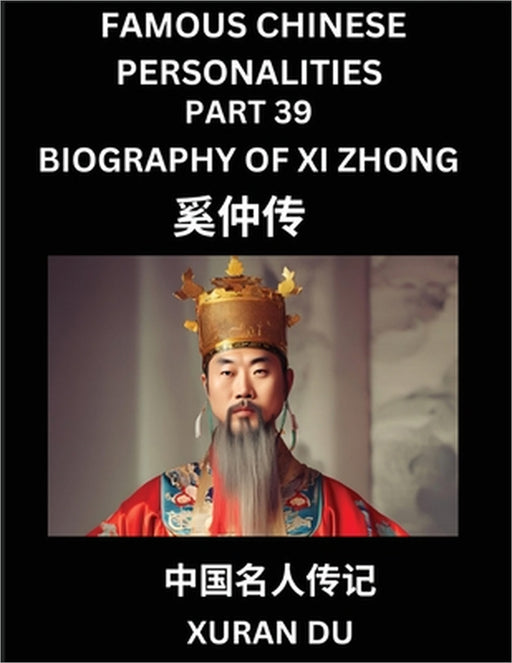 Famous Chinese Personalities (Part 39) - Biography of Song Yingxing, Learn to Read Simplified Mandarin Chinese Characters by Reading Historical Biogra by Xuran Du