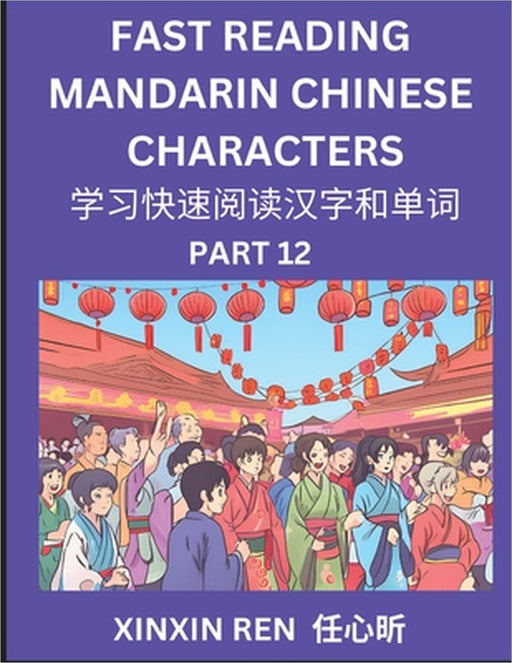 Reading Chinese Characters (Part 12) - Learn to Recognize Simplified Mandarin Chinese Characters by Solving Characters Activities, HSK All Levels by Xinxin Ren