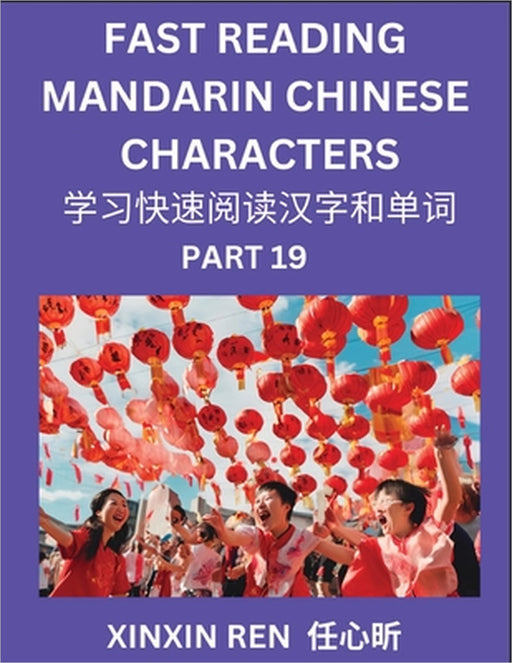 Reading Chinese Characters (Part 19) - Learn to Recognize Simplified Mandarin Chinese Characters by Solving Characters Activities, HSK All Levels by Xinxin Ren