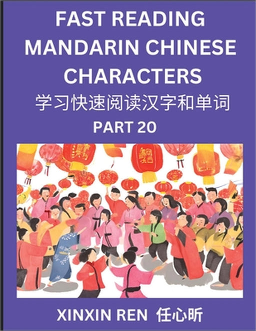 Reading Chinese Characters (Part 20) - Learn to Recognize Simplified Mandarin Chinese Characters by Solving Characters Activities, HSK All Levels by Xinxin Ren