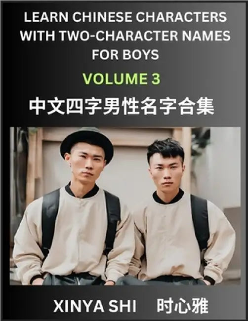 Learn Chinese Characters with Learn Four-character Names for Boys (Part 3): Quickly Learn Mandarin Language and Culture, Vocabulary of Hundreds of Chi by Shi, Xinya