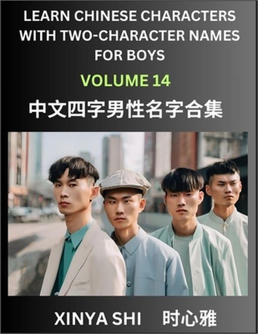 Learn Chinese Characters with Learn Four-character Names for Boys (Part 14): Quickly Learn Mandarin Language and Culture, Vocabulary of Hundreds of Ch by Xinya Shi