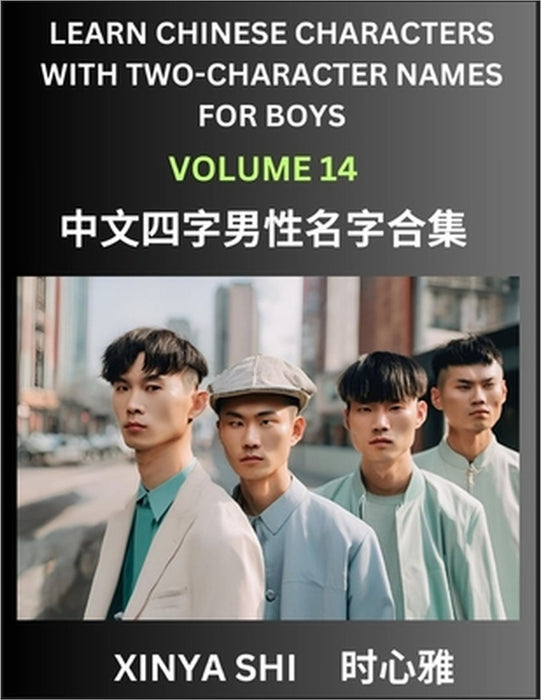 Learn Chinese Characters with Learn Four-character Names for Boys (Part 14): Quickly Learn Mandarin Language and Culture, Vocabulary of Hundreds of Ch by Xinya Shi