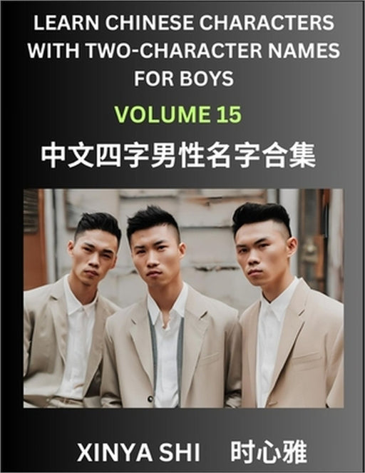 Learn Chinese Characters with Learn Four-character Names for Boys (Part 15): Quickly Learn Mandarin Language and Culture, Vocabulary of Hundreds of Ch by Xinya Shi