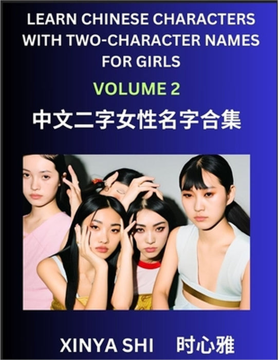 Learn Chinese Characters with Learn Two-character Names for Girls (Part 2): Quickly Learn Mandarin Language and Culture, Vocabulary of Hundreds of Chi by Xinya Shi