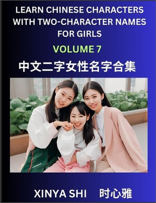 Learn Chinese Characters with Learn Two-character Names for Girls (Part 7): Quickly Learn Mandarin Language and Culture, Vocabulary of Hundreds of Chi by Xinya Shi