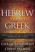 Hebrew Versus Greek: A Devotional Study of Scripture Through Two Lenses by Chaim Bentorah