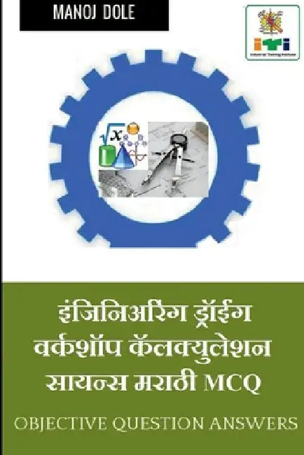 Engineering Drawing & Workshop Calculation and Science Marathi MCQ / इंजिनिअरिंग  by Manoj Dole