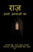 raaz / राज़ हमारे अल्फ़ाज़ों का by Sonal Roy