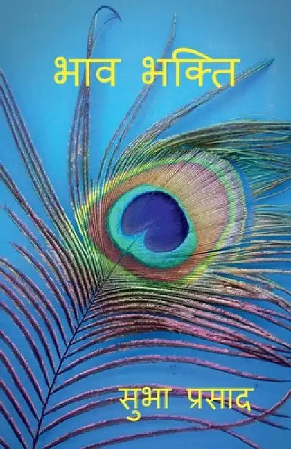 Bhav Bhakti / भाव भक्ति by Subha Prasad