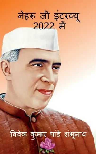 Nehru Ji Interview In 2022 / नेहरू जी इंटरव्यू 2022 म& by Vivek Pandey