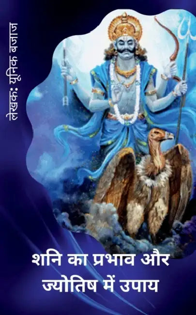 The Effects Of Saturn & Remedies in Astrology / शनि का प्रभाव और ज by Unique Bajaj