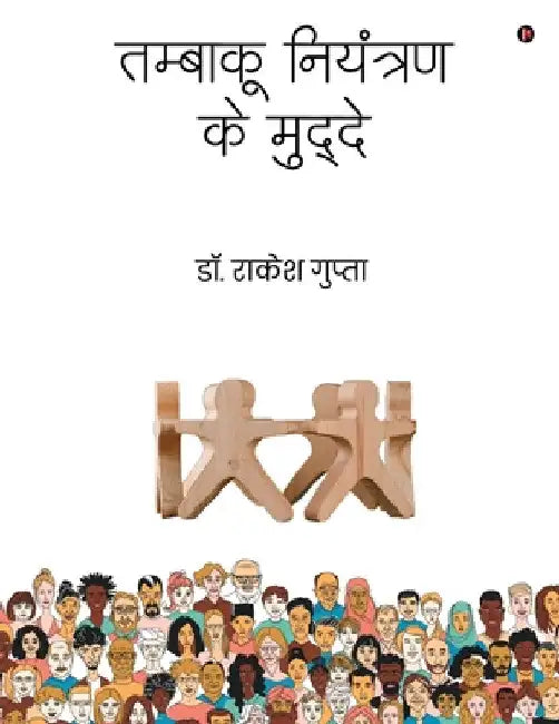 Tambaaku Niyantran Ke Mudde by Dr Rakesh Gupta