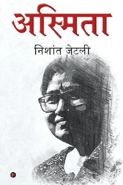 Asmita by Nishant Jetly