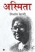 Asmita by Nishant Jetly