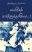 Vaidehi Kaathirunthaalo...! by Srividhya Desikan