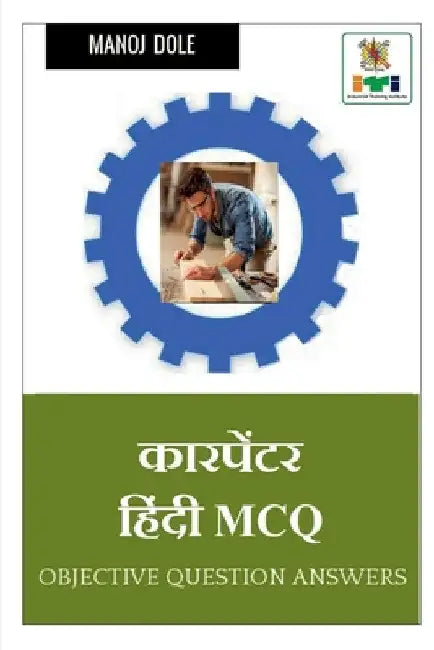 Carpenter Hindi MCQ / कारपेंटर हिंन्दी MCQ by Manoj Dole
