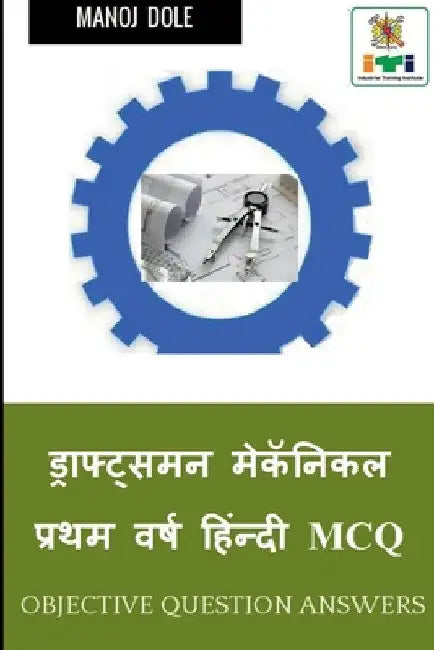 Draughtsman Mechanical First Year Hindi MCQ / ड्राफ्ट्समन मेकí by Manoj Dole