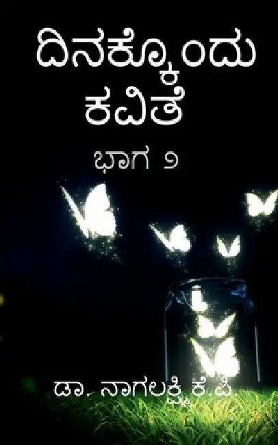 dinakkondu kavithe-bhaga 2 / ದಿನಕ್ಕೊಂದು ಕವಿತೆ-ಭಾ by Nagalakshmi K