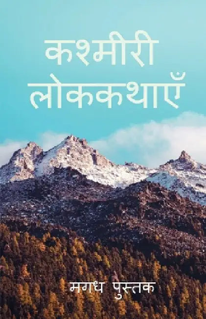 Kashmiri Folktales / कश्मीरी लोककथाएँ by Golu Kumar