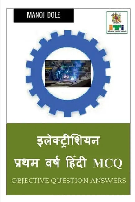 Electrician First Year Hindi MCQ / इलेक्ट्रीशियन प्र&# by Manoj Dole