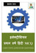 Electrician First Year Hindi MCQ / इलेक्ट्रीशियन प्र&# by Manoj Dole
