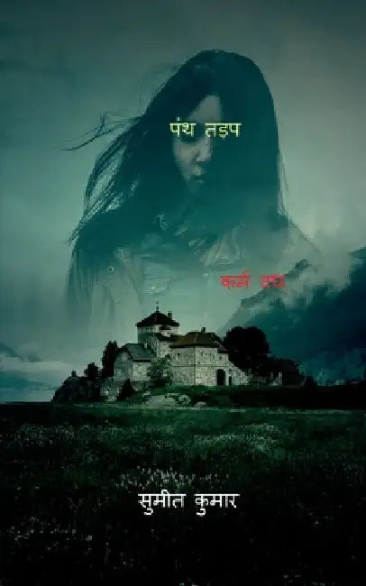 cult yearn / पंथ तड़प by Sumeet Kumar