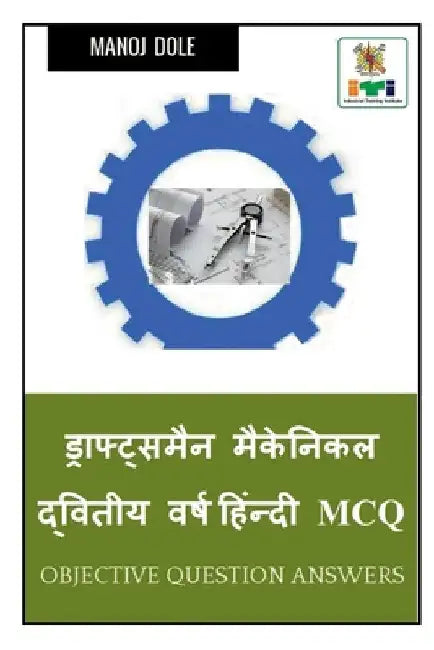 Draughtsman Mechanic Second Year Hindi MCQ / ड्राफ्ट्समैन मैक by Manoj Dole